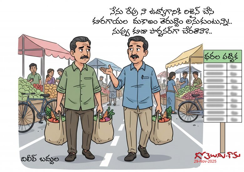 Dilip Vegetable shop Resignation